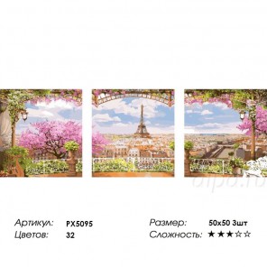  Париж весной Триптих Раскраска по номерам на холсте PX5095