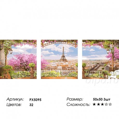 Сложность и количество цветов Париж весной Триптих Раскраска по номерам на холсте PX5095