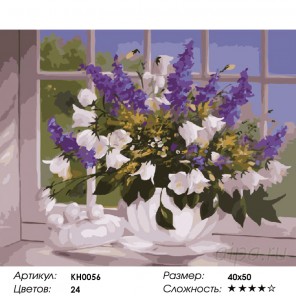 Количество цветов и сложность Букет с колокольчиками Раскраска картина по номерам на холсте KH0056