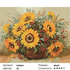 Количество цветов и сложность Солнечный букет Раскраска картина по номерам на холсте KH0064