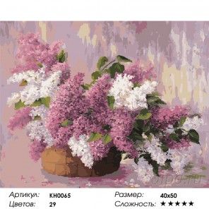 Количество цветов и сложность Сиреневый микс Раскраска картина по номерам на холсте KH0065