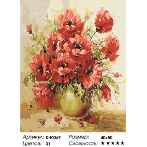 Количество цветов и сложность Букет маков Раскраска картина по номерам на холсте KH0069