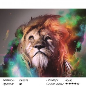  Радужный лев Раскраска картина по номерам на холсте KH0073