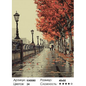 Количество цветов и сложность Осенняя набережная Раскраска картина по номерам на холсте KH0080