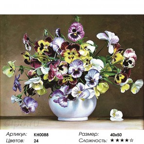 Количество цветов и сложность Анютины глазки Раскраска картина по номерам на холсте KH0088