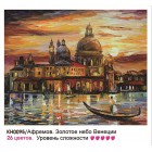 Картинка с упаковки Золотое небо Венеции Раскраска картина по номерам на холсте KH0095