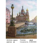 Количество цветов и сложность Спас на крови. Санкт-Петербург Раскраска картина по номерам на холсте KH0131