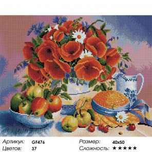 Количество цветов и сложность Натюрморт с маками и яблоками Алмазная мозаика вышивка Painting Diamond GF476