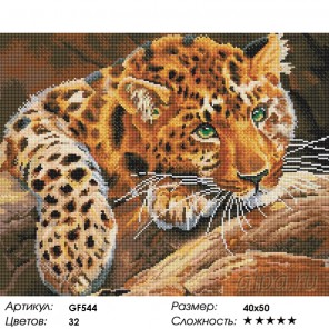 Количество цветов и сложность Ягуар Алмазная мозаика вышивка Painting Diamond GF544