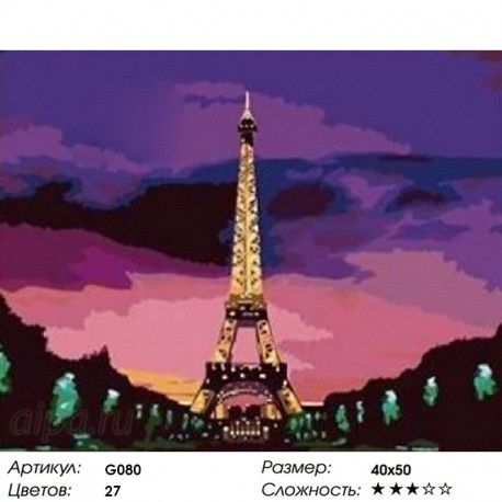 Количество цветов и сложность Великолепие Парижа Раскраска картина по номерам на холсте