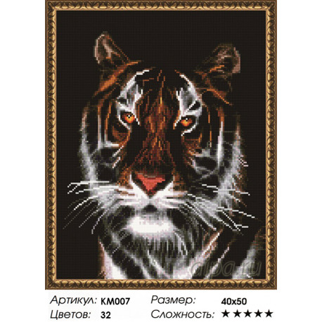Количество цветов и сложность Портрет тигра Алмазная мозаика на подрамнике KM007