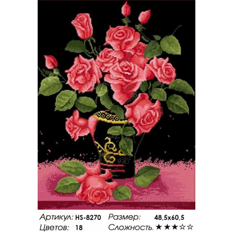 Количество цветов и сложность Розы в вазе Алмазная вышивка мозаика HS-8270