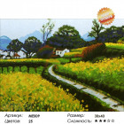 Количество цветов и сложность Хутор Раскраска картина по номерам на холсте ME009