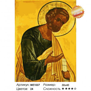  Святой Апостол Петр Раскраска картина по номерам на холсте ME1037