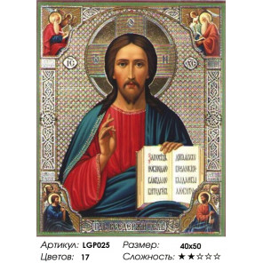 Количество цветов и сложность Икона Иисуса Христа Алмазная мозаика на подрамнике LGP025