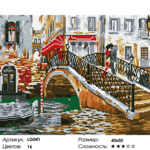 Количество цветов и сложность Мост влюбленных Алмазная мозаика на подрамнике LG041