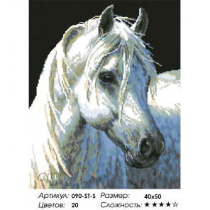  Белый конь Алмазная вышивка мозаика на подрамнике Белоснежка 090-ST-S