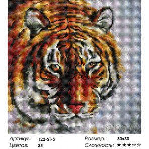 Количество цветов и сложность Тигр на снегу Алмазная вышивка мозаика на подрамнике Белоснежка 122-ST-S