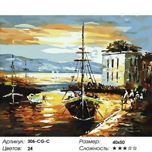 Количество цветов и сложность Рыбацкий баркас Раскраска картина по номерам на холсте Белоснежка 306-CG-C