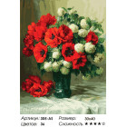 Количество цветов и сложность Маки и снежные шары Раскраска картина по номерам на холсте Белоснежка 305-AS