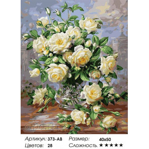  Белые розы Раскраска картина по номерам на холсте Белоснежка 373-AB