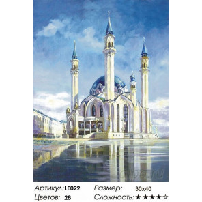  Мечеть Кул-Шариф Алмазная мозаика на подрамнике LE022