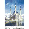 Мечеть Кул-Шариф Алмазная мозаика на подрамнике