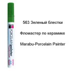 563 Зеленый блестки Фломастер по керамике 1-2мм Porcelain Painter Marabu ( Марабу)