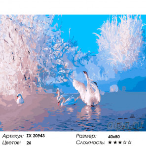  Лебеди зимой Раскраска картина по номерам на холсте ZX 20943