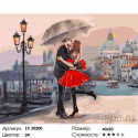Венецианская страсть Раскраска картина по номерам на холсте