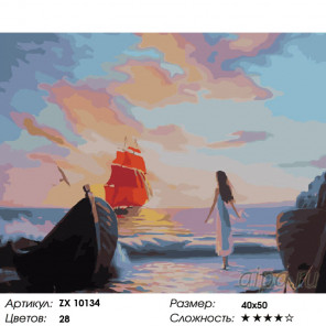 Количество цветов и сложность Ассоль в ожидании встречи Раскраска картина по номерам на холсте ZX 10134