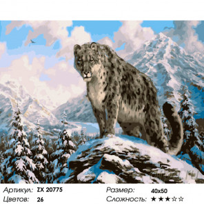  Снежный хищник Раскраска картина по номерам на холсте ZX 20775