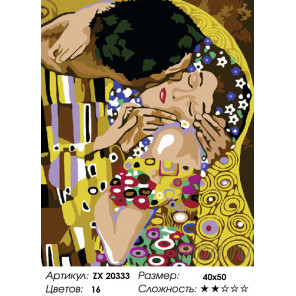 Количество цветов и сложность Поцелуй Густава Климта Раскраска картина по номерам на холсте ZX 20333