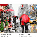 Нью-Йорк под дождем Раскраска картина по номерам на холсте