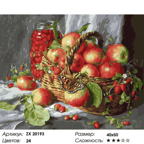  Лукошко яблок Раскраска картина по номерам на холсте ZX 20193