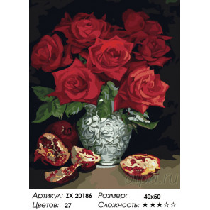  Розы и гранат Раскраска картина по номерам на холсте ZX 20186