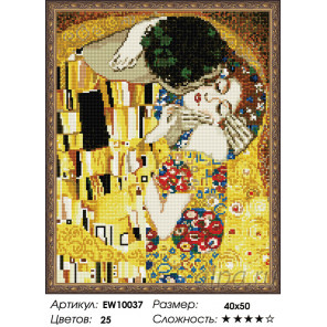 Количество цветов и сложность Поцелуй. Густав Климт Алмазная вышивка мозаика на подрамнике  EW10037