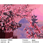 Количество цветов и сложность Фудзияма Раскраска картина по номерам на холсте KH0223