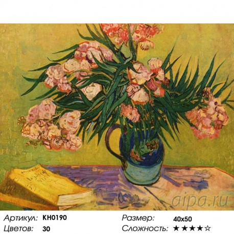Количество цветов и сложность Натюрморт с олеандром Раскраска картина по номерам на холсте KH0190