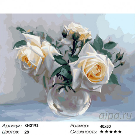 Количество цветов и сложность Белые розы Раскраска картина по номерам на холсте KH0193