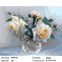 Белые розы Раскраска картина по номерам на холсте