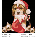 Рождественский щенок Раскраска картина по номерам на холсте