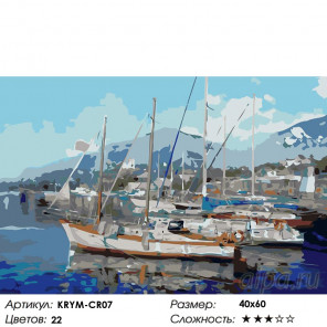  Корабли у причала Раскраска картина по номерам на холсте KRYM-CR07