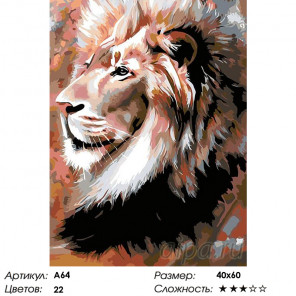 Количество цветов и сложность Портрет льва Раскраска картина по номерам на холсте A64