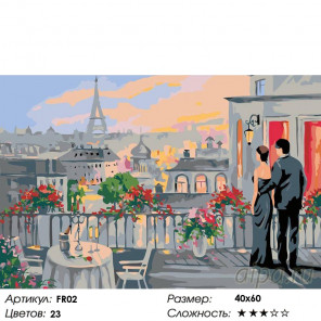 Количество цветов и сложность Свидание в Париже Раскраска картина по номерам на холсте FR02