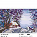 Зимняя дорога Раскраска картина по номерам на холсте