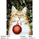 Новогодний котик Раскраска картина по номерам на холсте