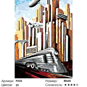  Футуристический город Раскраска картина по номерам на холсте PA52