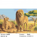Семейство львов Раскраска картина по номерам на холсте
