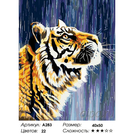 Количество цветов и сложность Тигр под дождем Раскраска картина по номерам на холсте A283